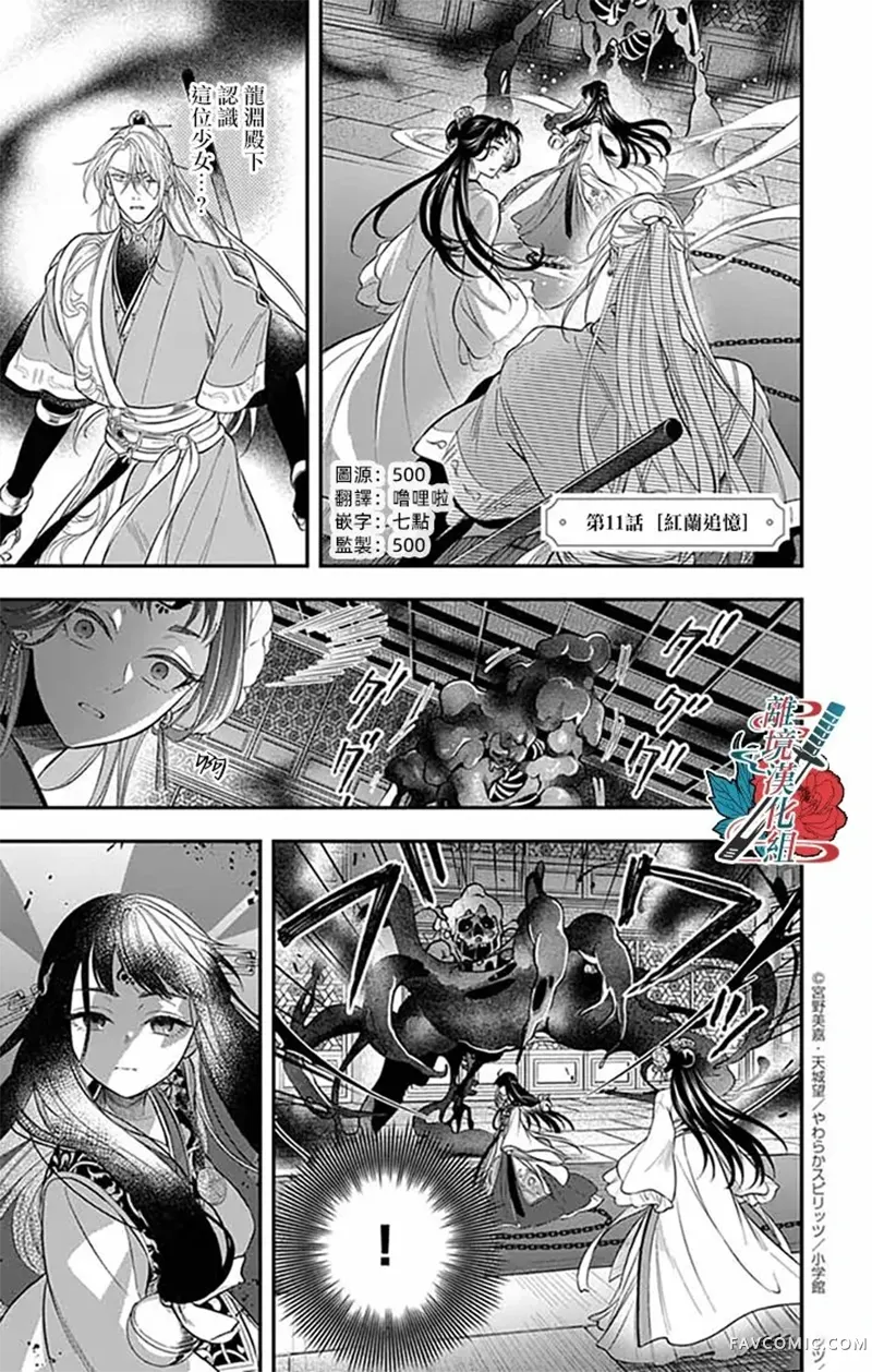 极恶女帝的后宫第11話P2