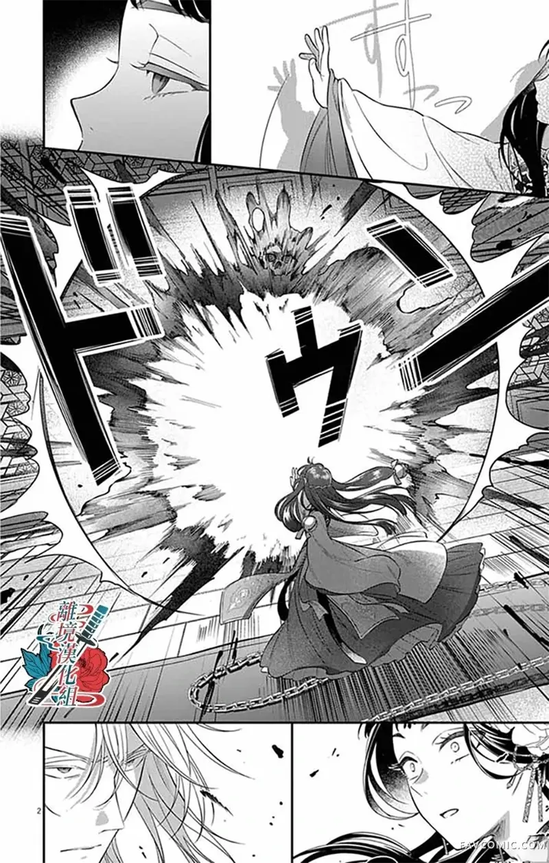 极恶女帝的后宫第11話P3