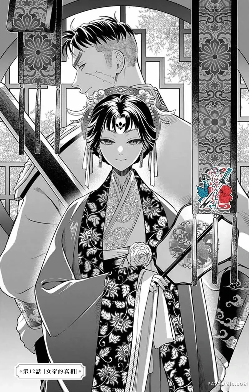极恶女帝的后宫第12話P1