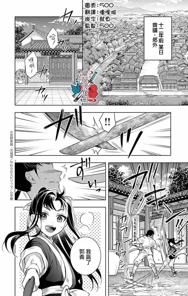 极恶女帝的后宫第12話P2