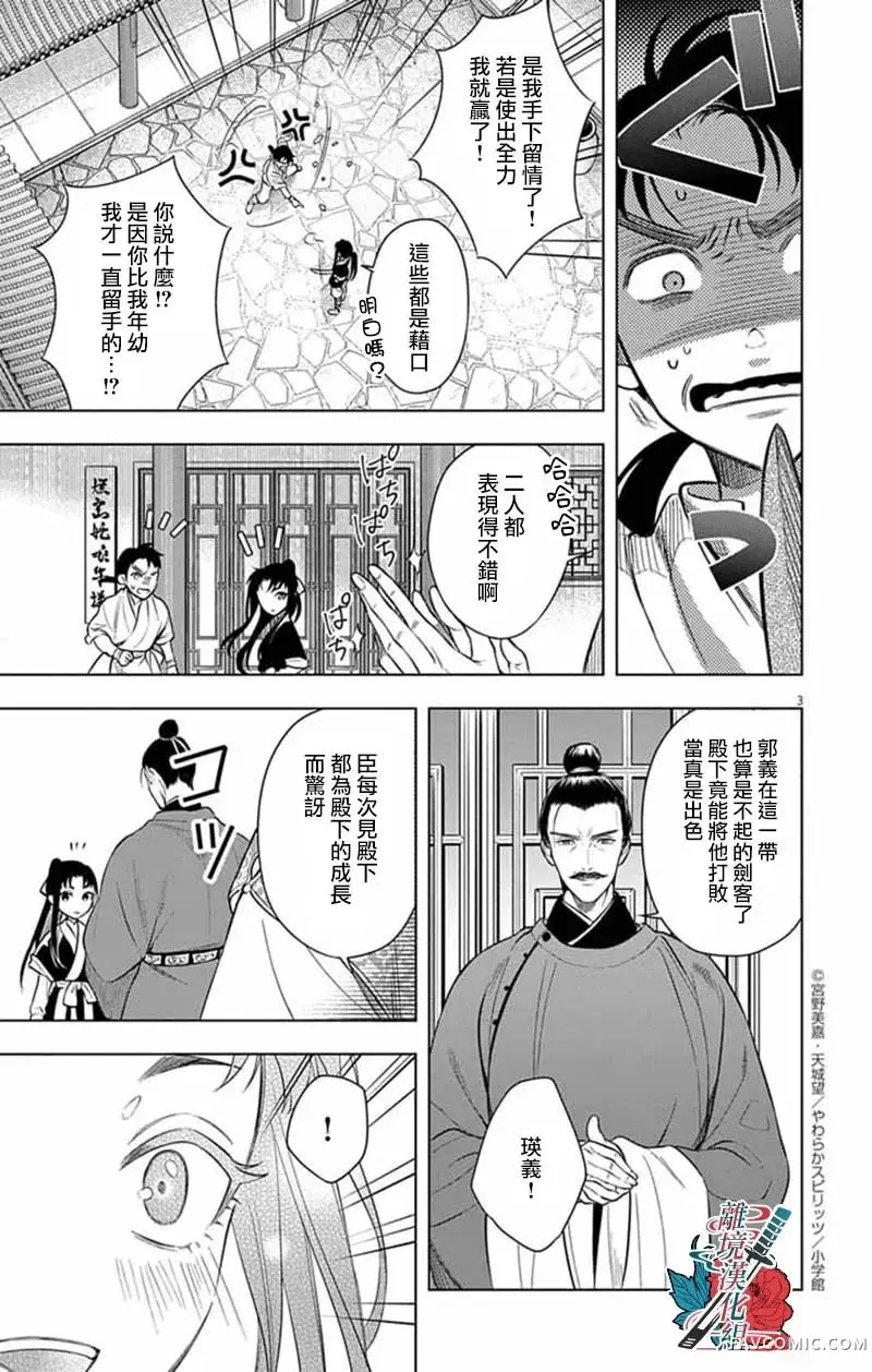 极恶女帝的后宫第12話P3