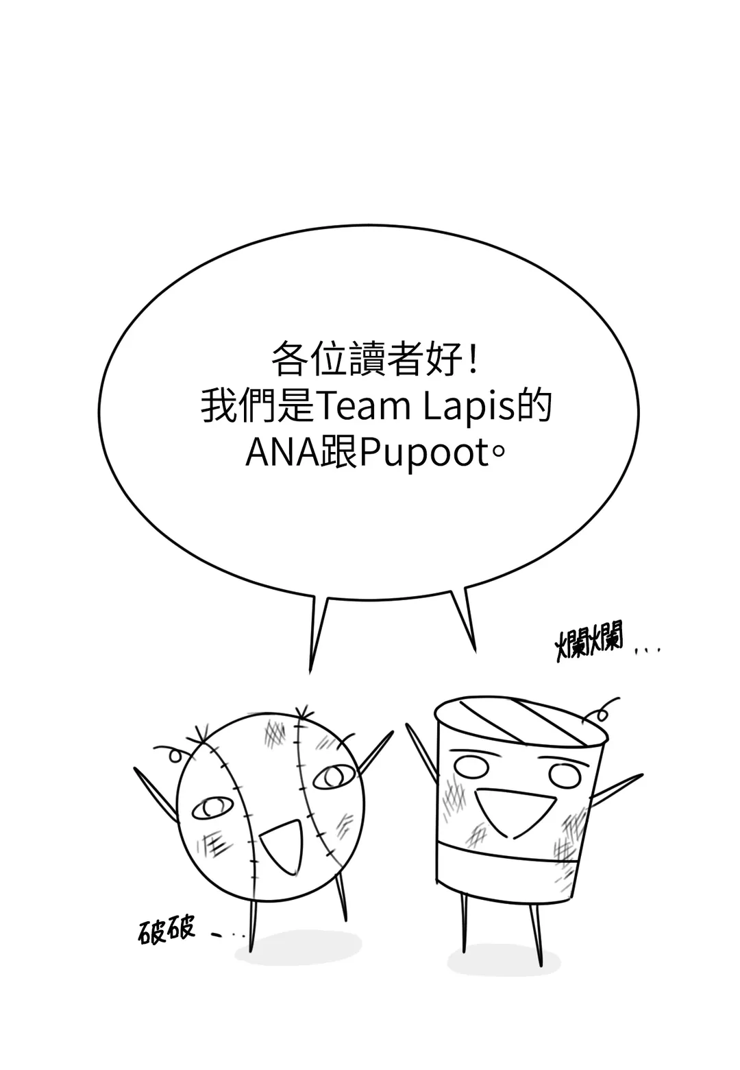 算魉梦第一季 後記P1