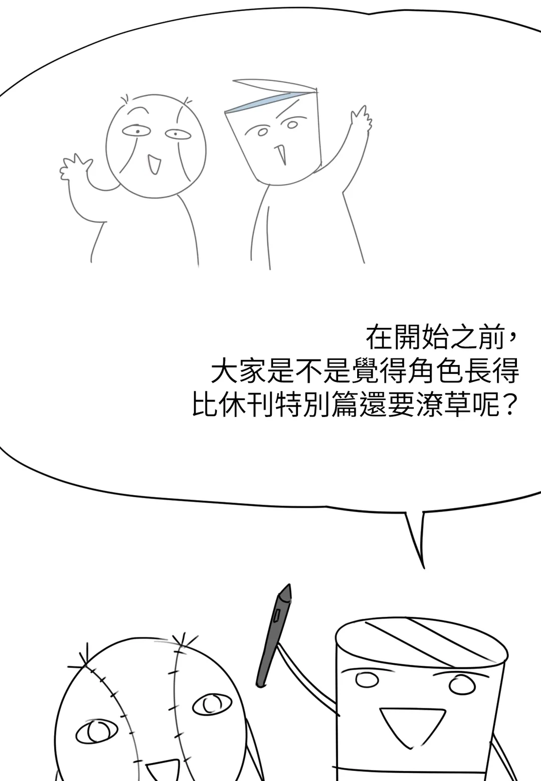 算魉梦第一季 後記P2