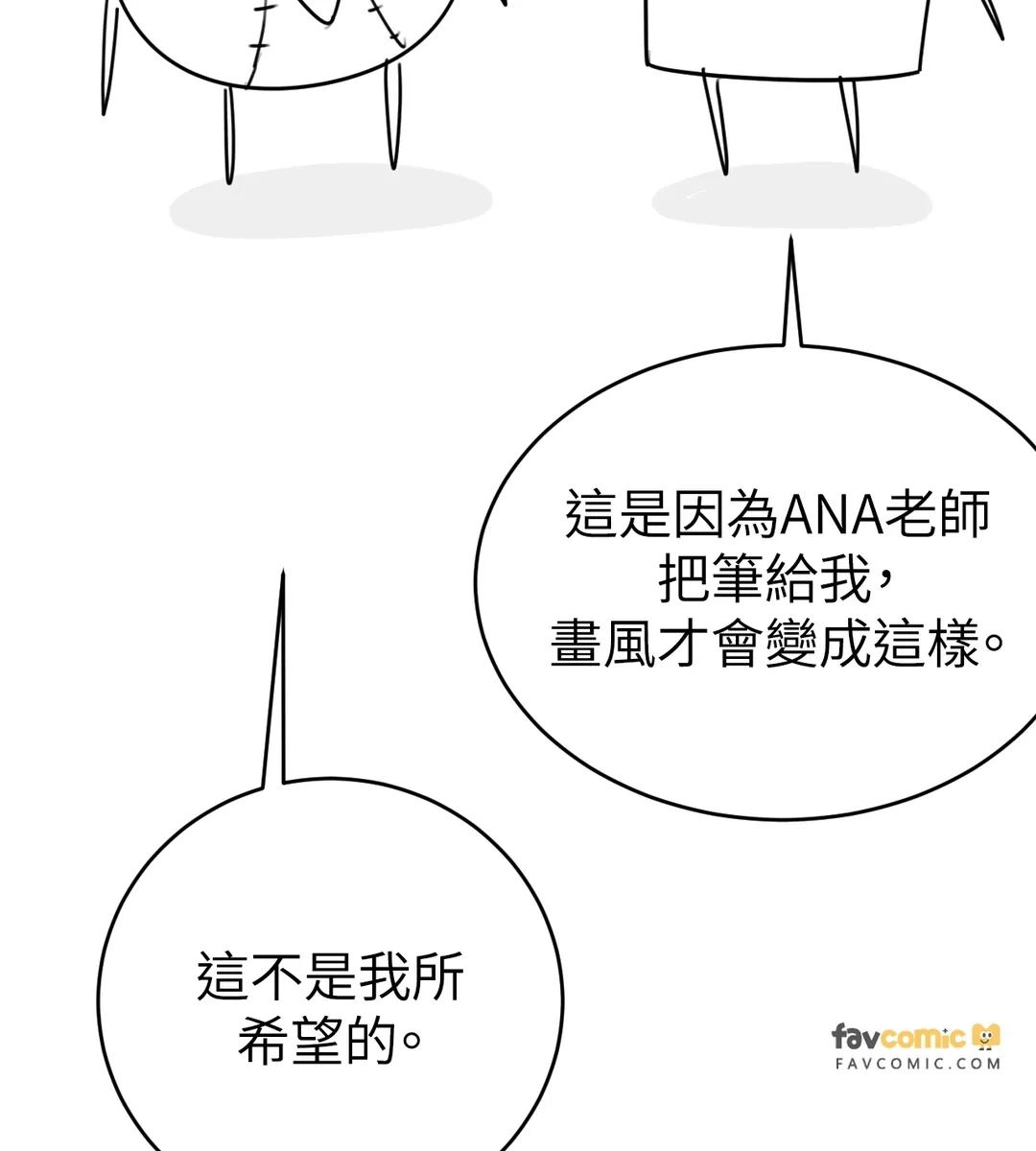 算魉梦第一季 後記P3