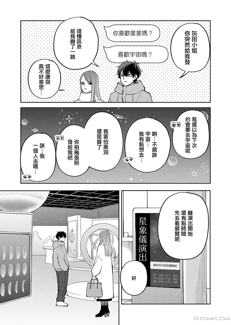 HIGH不起来的约会第15話P2