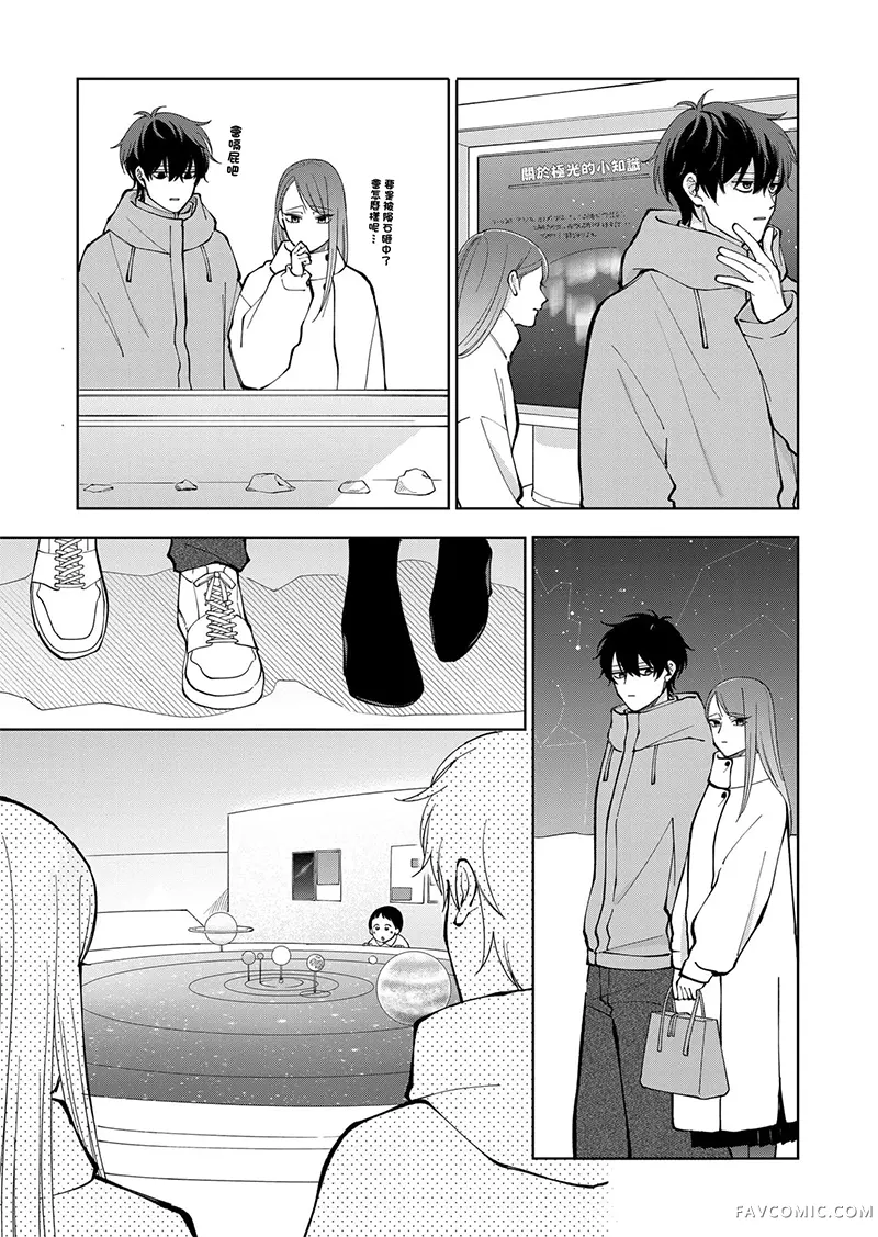 HIGH不起来的约会第15話P3