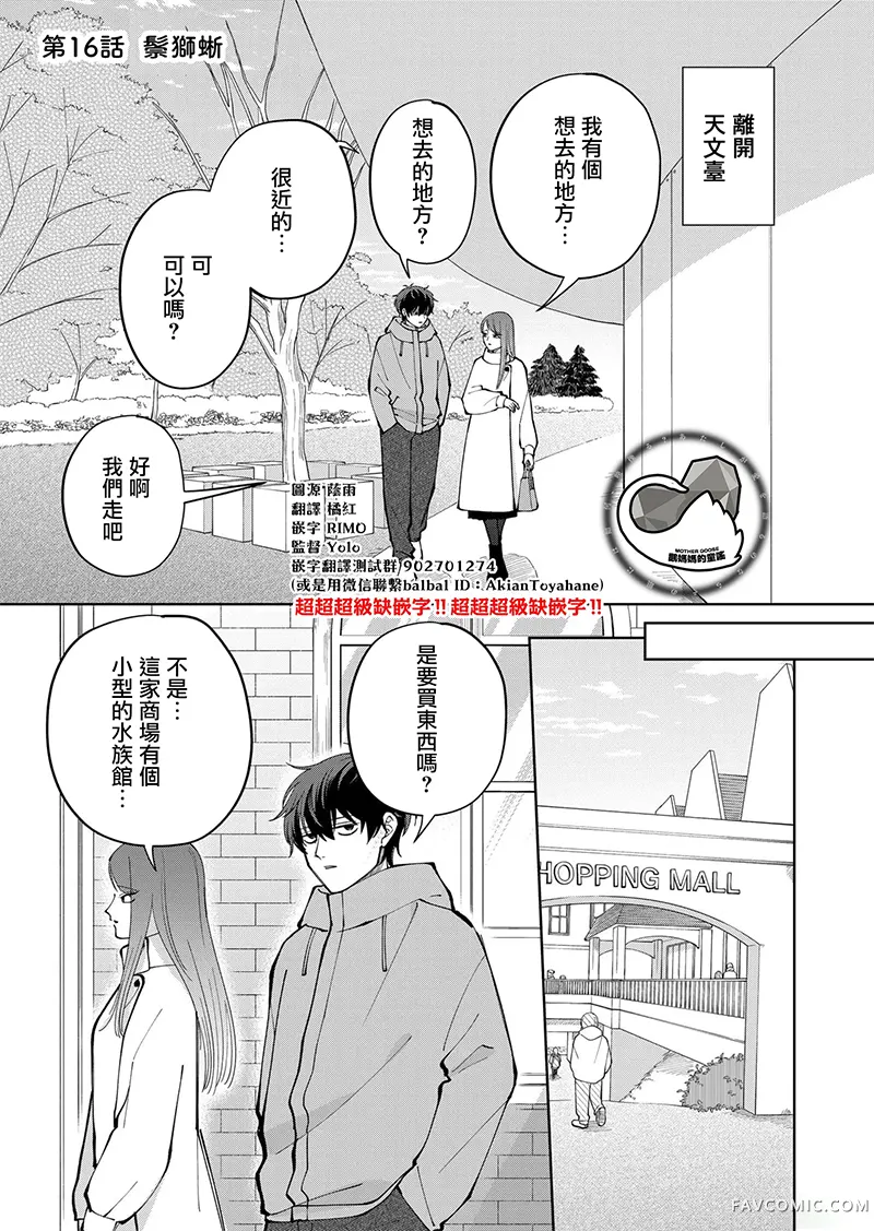 HIGH不起来的约会第16話P1