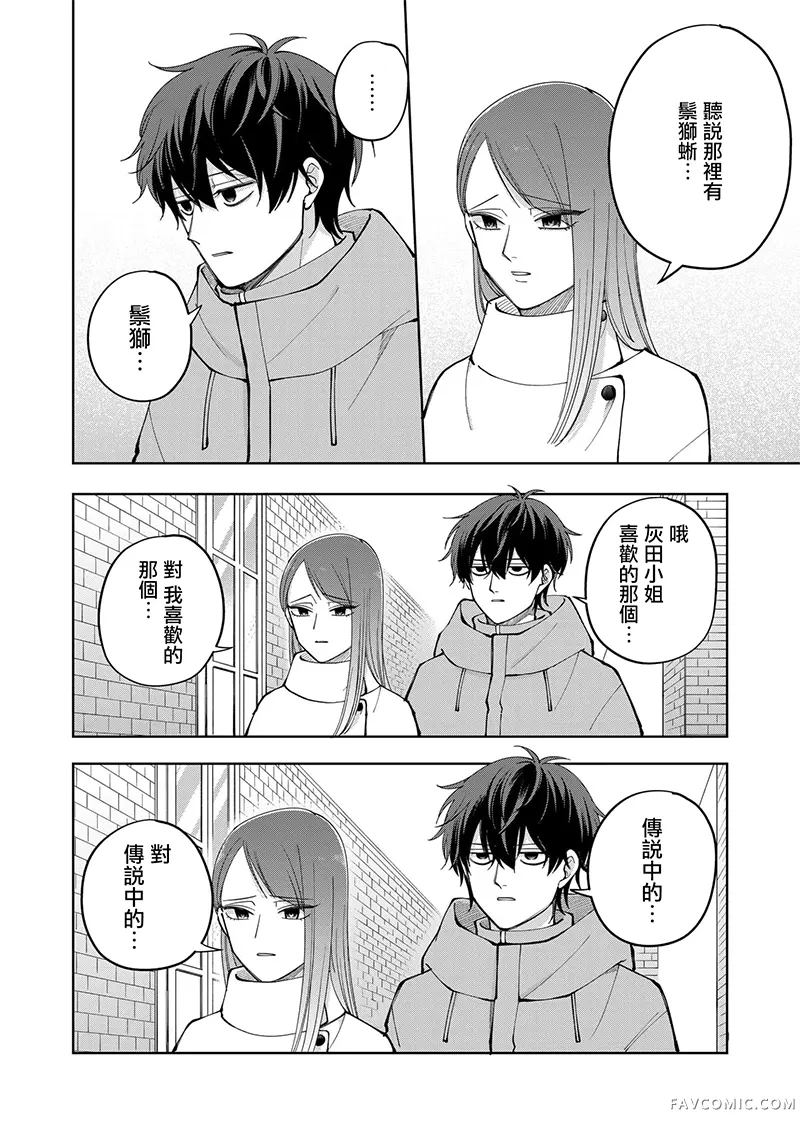 HIGH不起来的约会第16話P2