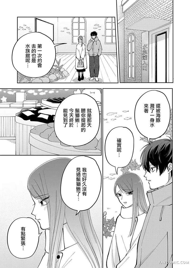 HIGH不起来的约会第16話P3