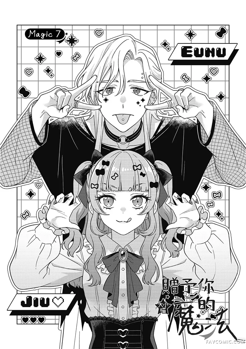 赠予你的魔法第07話P2