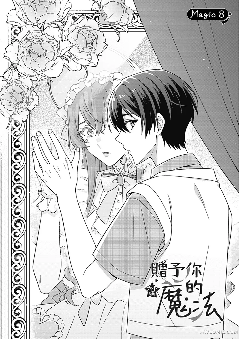 赠予你的魔法第08話P3