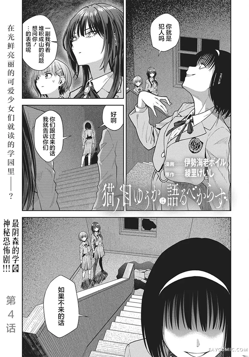 猫之目优花不可言说第04話P2