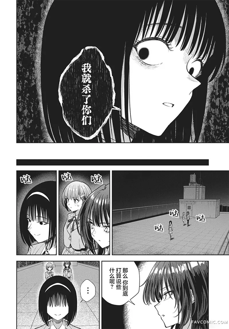 猫之目优花不可言说第04話P3