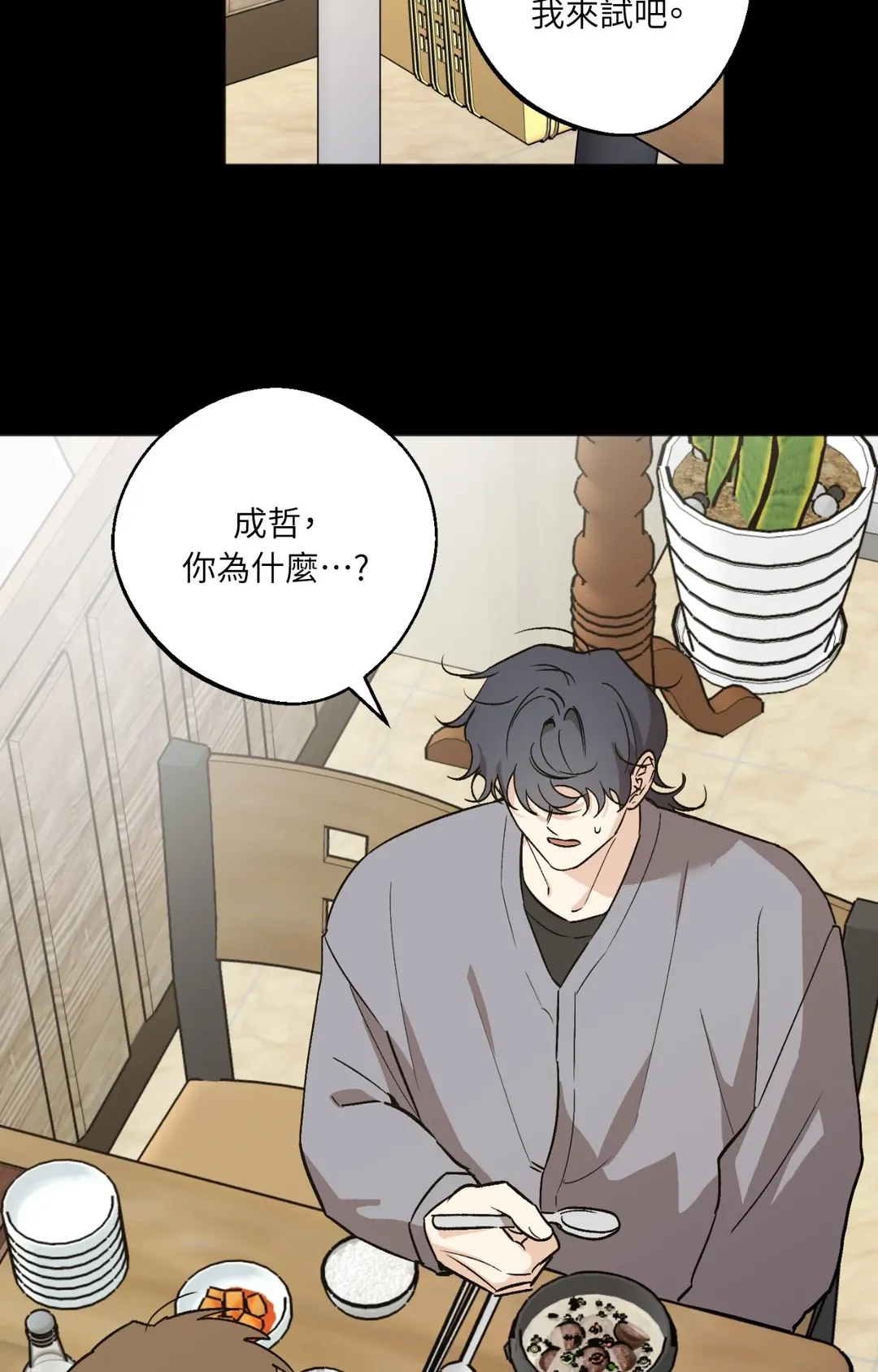 祈愿之祭第32話P2