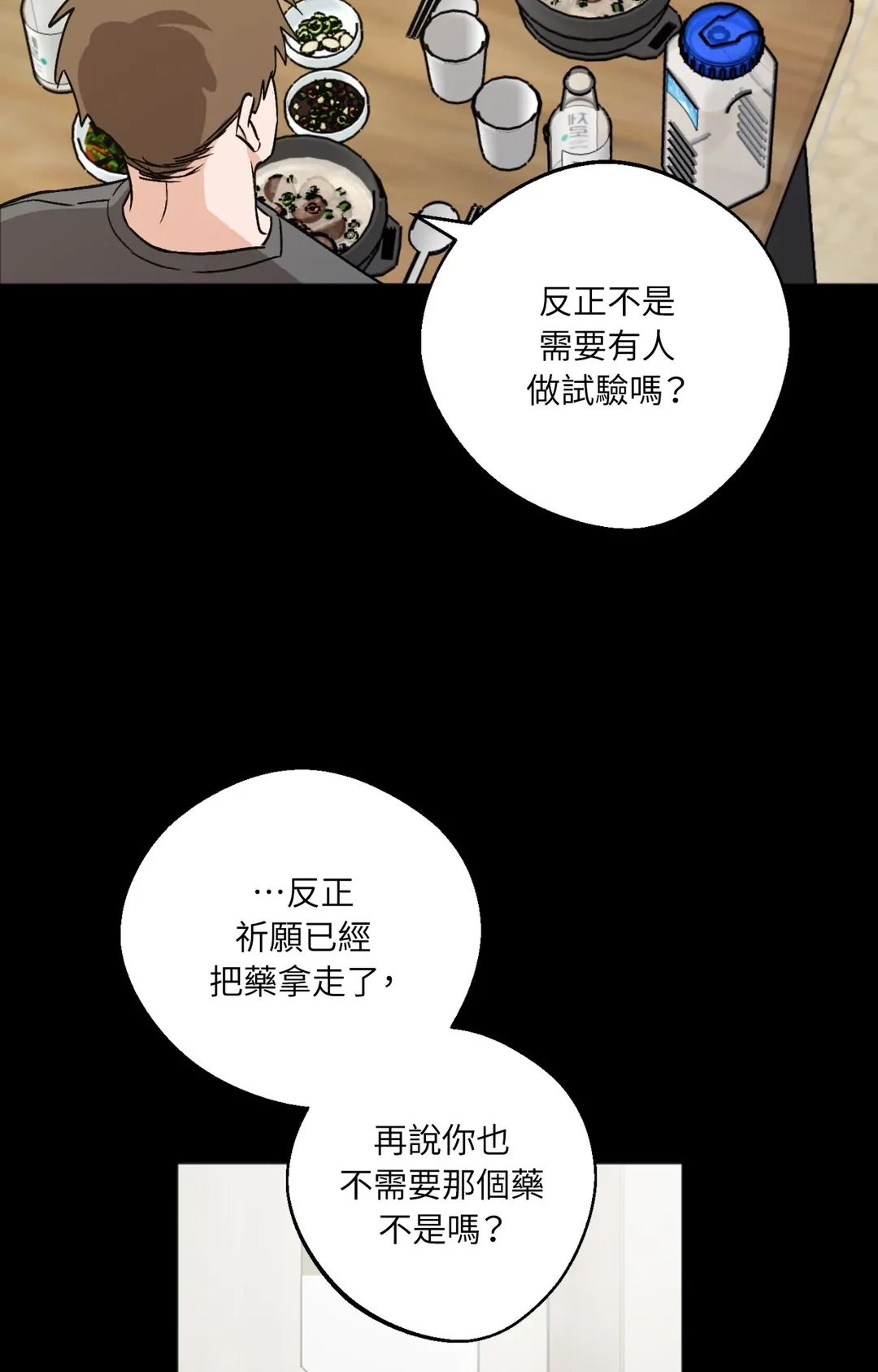 祈愿之祭第32話P3