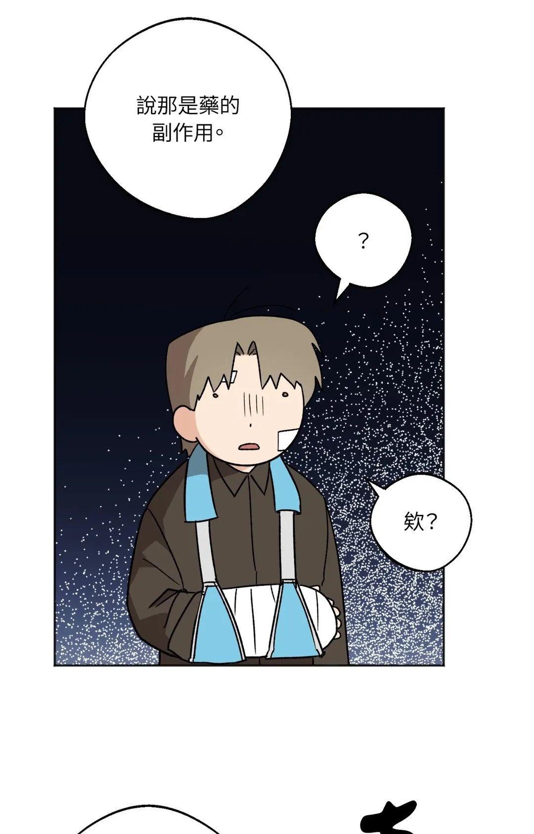 祈愿之祭第35話P2