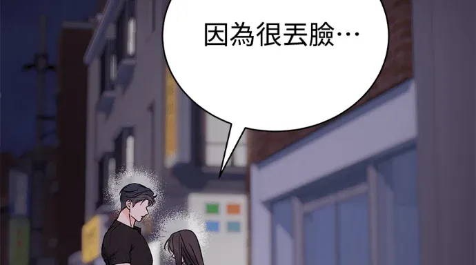 恋爱函数 f(my ex)第58話P3