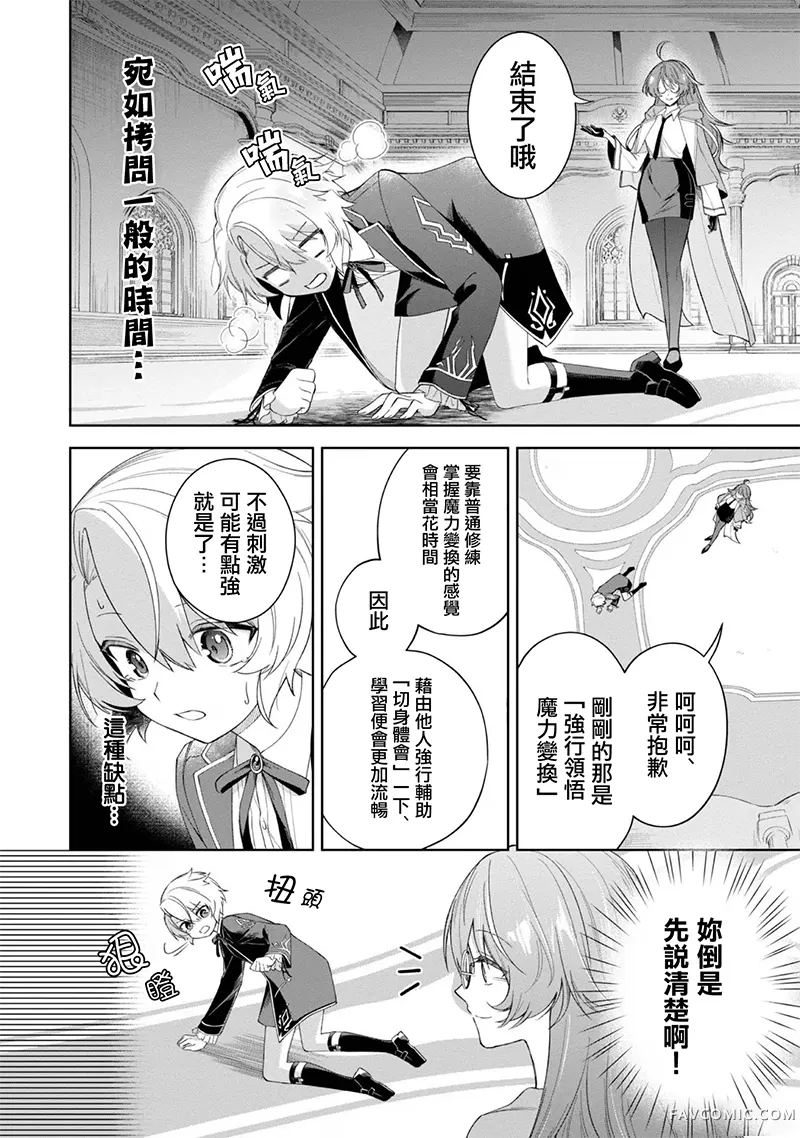 在爆肝全破的乙女游戏中成了反派龙套、因为不想被断罪而要堂堂正正地活下去第03話P10