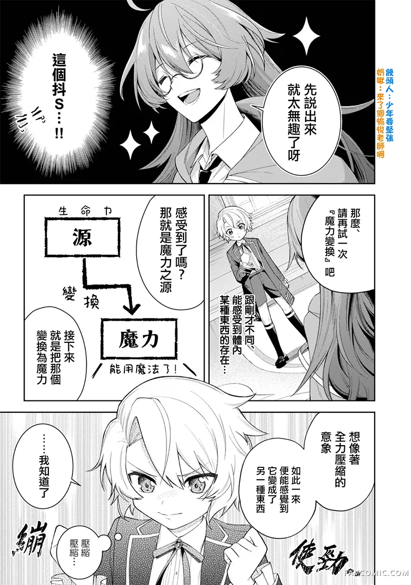 在爆肝全破的乙女游戏中成了反派龙套、因为不想被断罪而要堂堂正正地活下去第03話P11