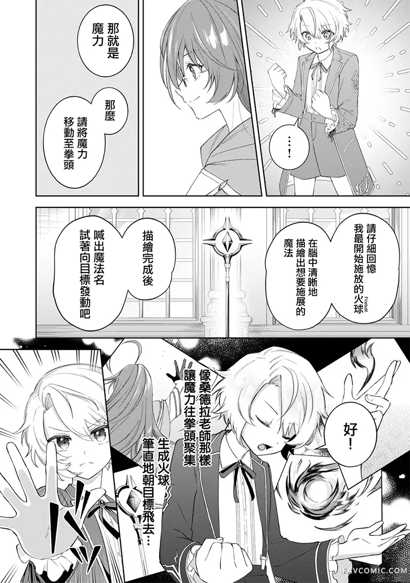 在爆肝全破的乙女游戏中成了反派龙套、因为不想被断罪而要堂堂正正地活下去第03話P12