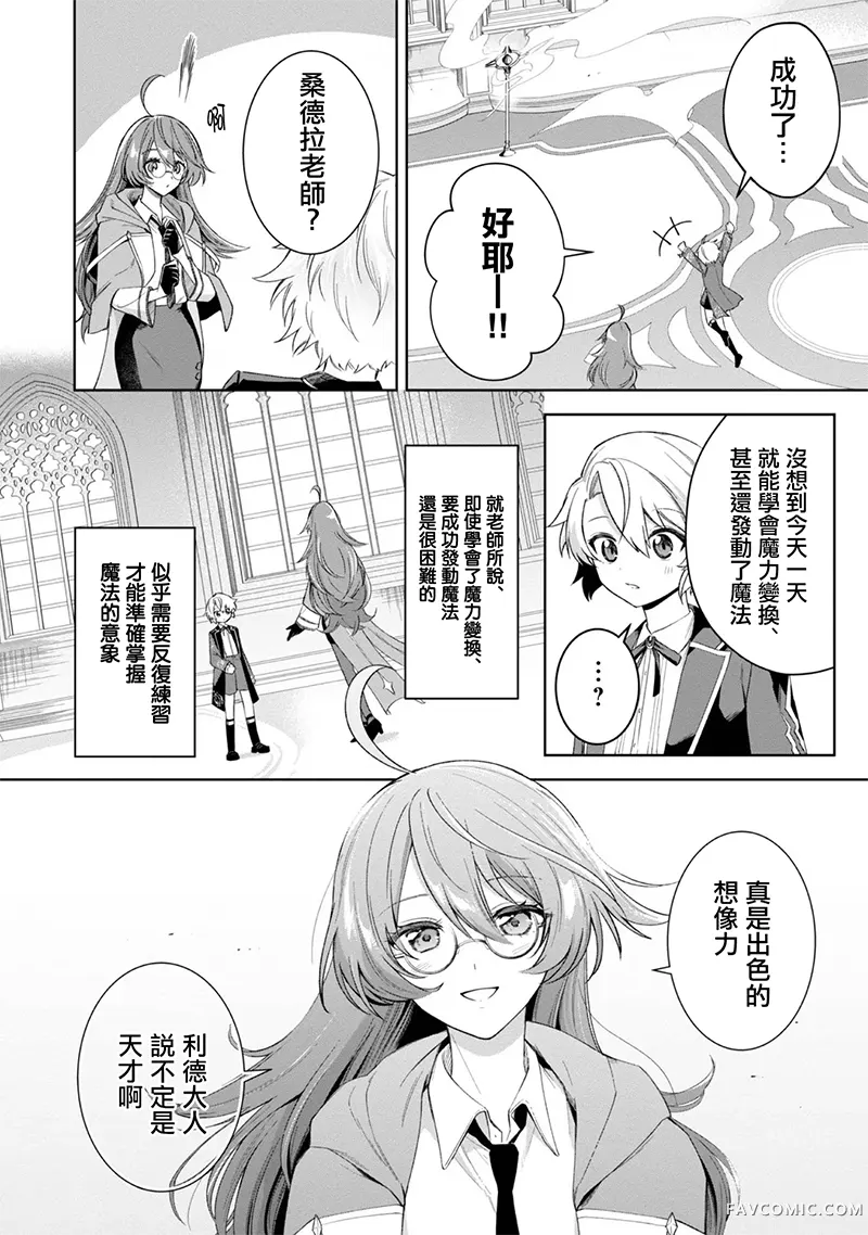 在爆肝全破的乙女游戏中成了反派龙套、因为不想被断罪而要堂堂正正地活下去第03話P14