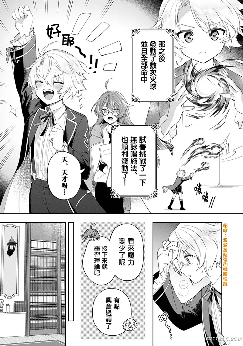 在爆肝全破的乙女游戏中成了反派龙套、因为不想被断罪而要堂堂正正地活下去第03話P15