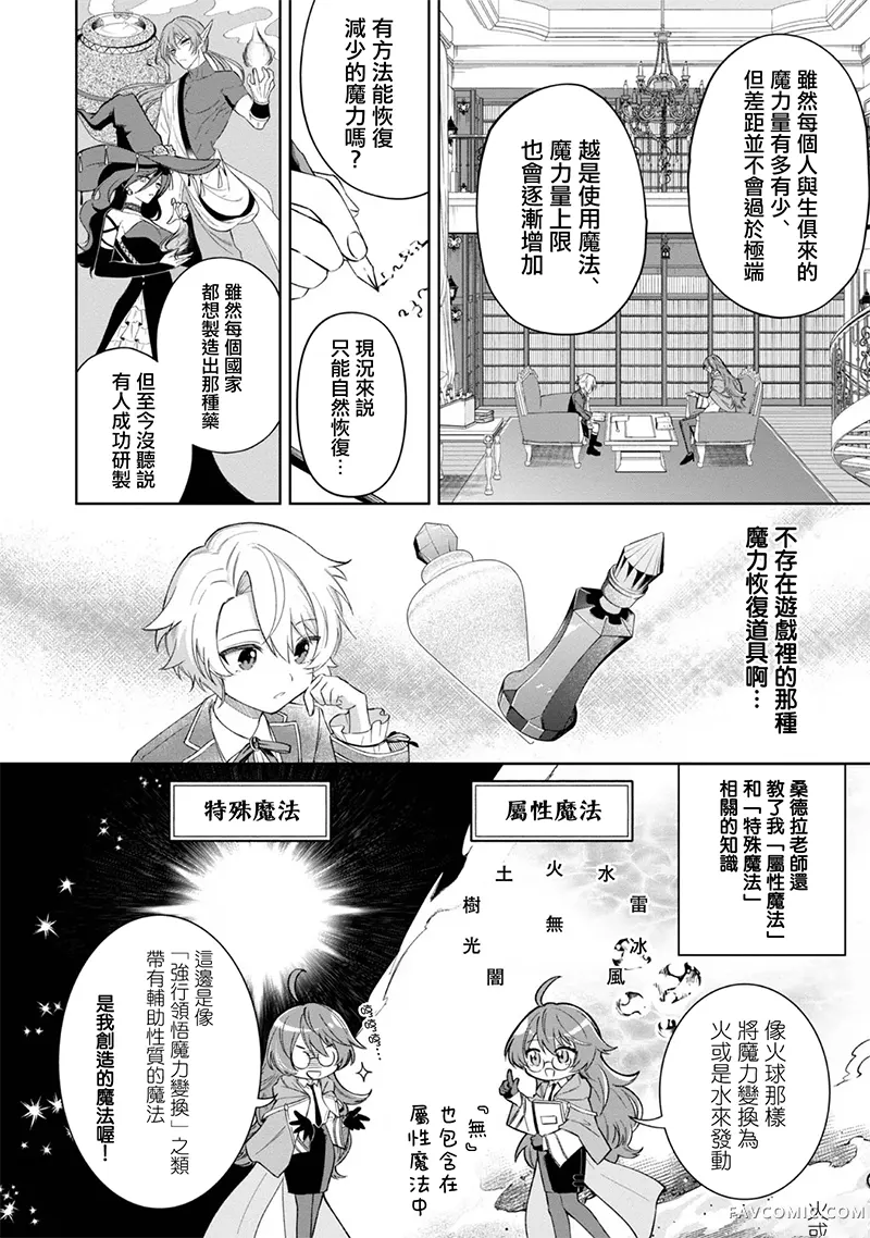 在爆肝全破的乙女游戏中成了反派龙套、因为不想被断罪而要堂堂正正地活下去第03話P16