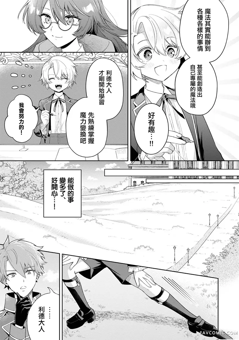 在爆肝全破的乙女游戏中成了反派龙套、因为不想被断罪而要堂堂正正地活下去第03話P17