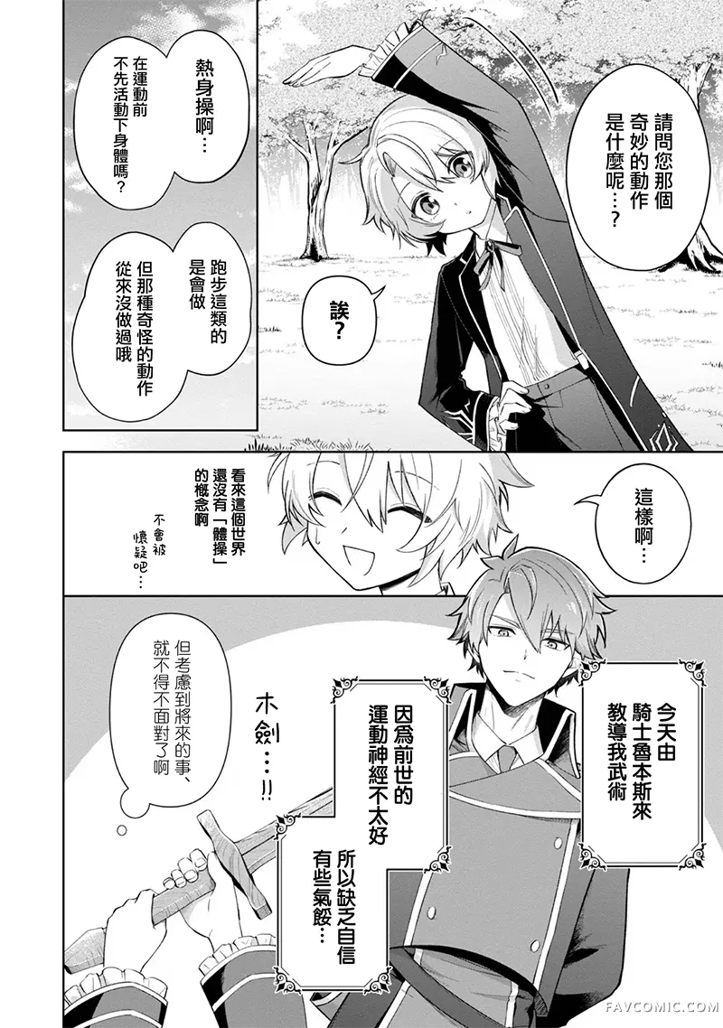 在爆肝全破的乙女游戏中成了反派龙套、因为不想被断罪而要堂堂正正地活下去第03話P18