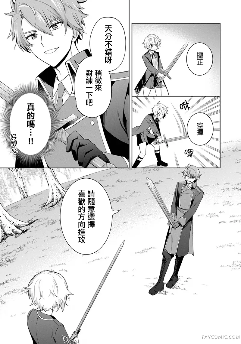 在爆肝全破的乙女游戏中成了反派龙套、因为不想被断罪而要堂堂正正地活下去第03話P19