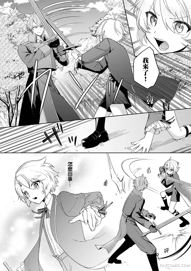 在爆肝全破的乙女游戏中成了反派龙套、因为不想被断罪而要堂堂正正地活下去第03話P20