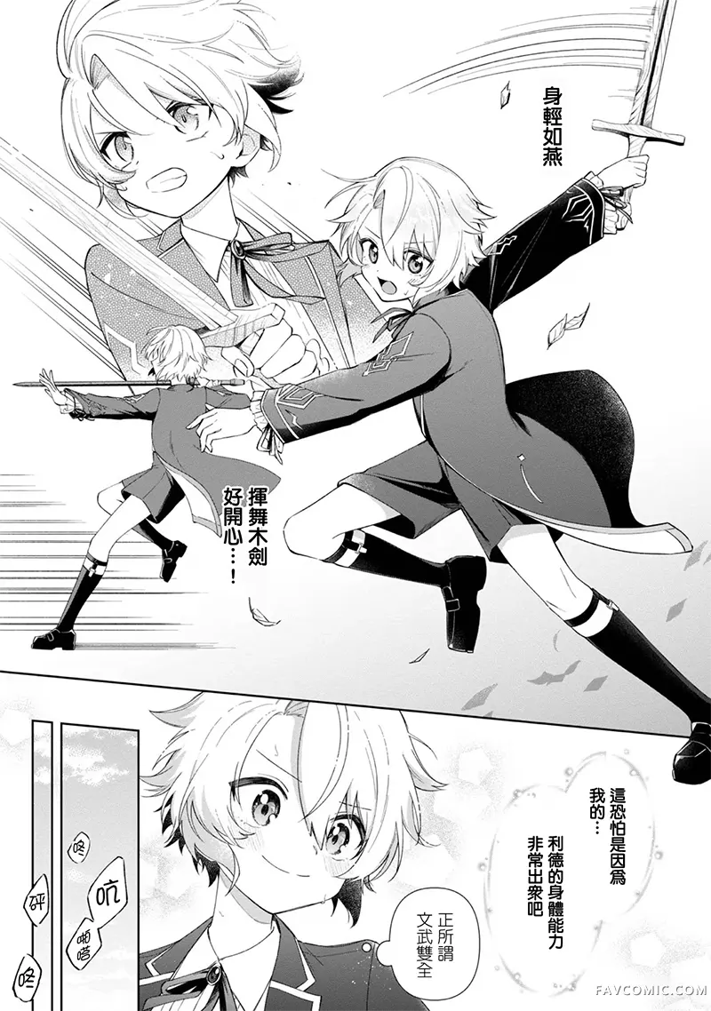 在爆肝全破的乙女游戏中成了反派龙套、因为不想被断罪而要堂堂正正地活下去第03話P21