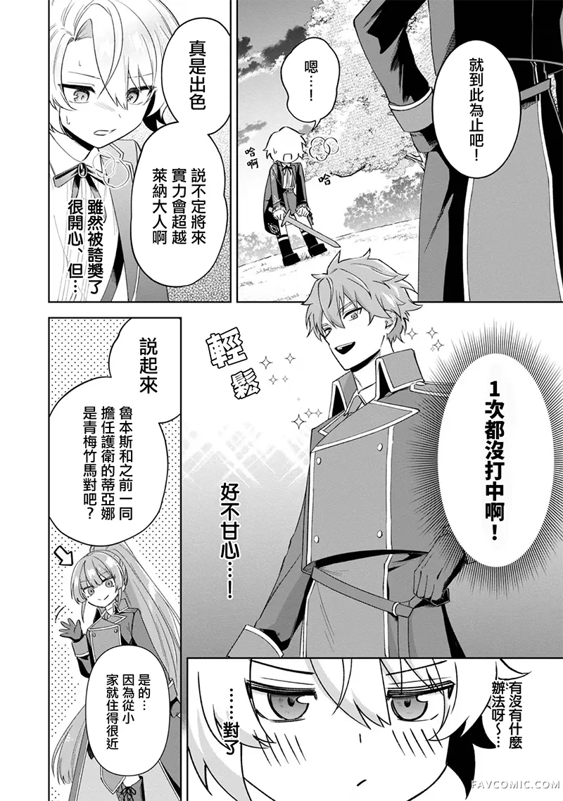 在爆肝全破的乙女游戏中成了反派龙套、因为不想被断罪而要堂堂正正地活下去第03話P22