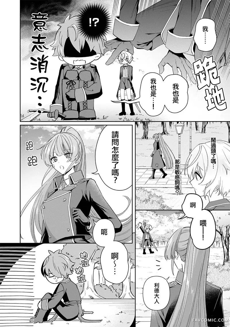 在爆肝全破的乙女游戏中成了反派龙套、因为不想被断罪而要堂堂正正地活下去第03話P24