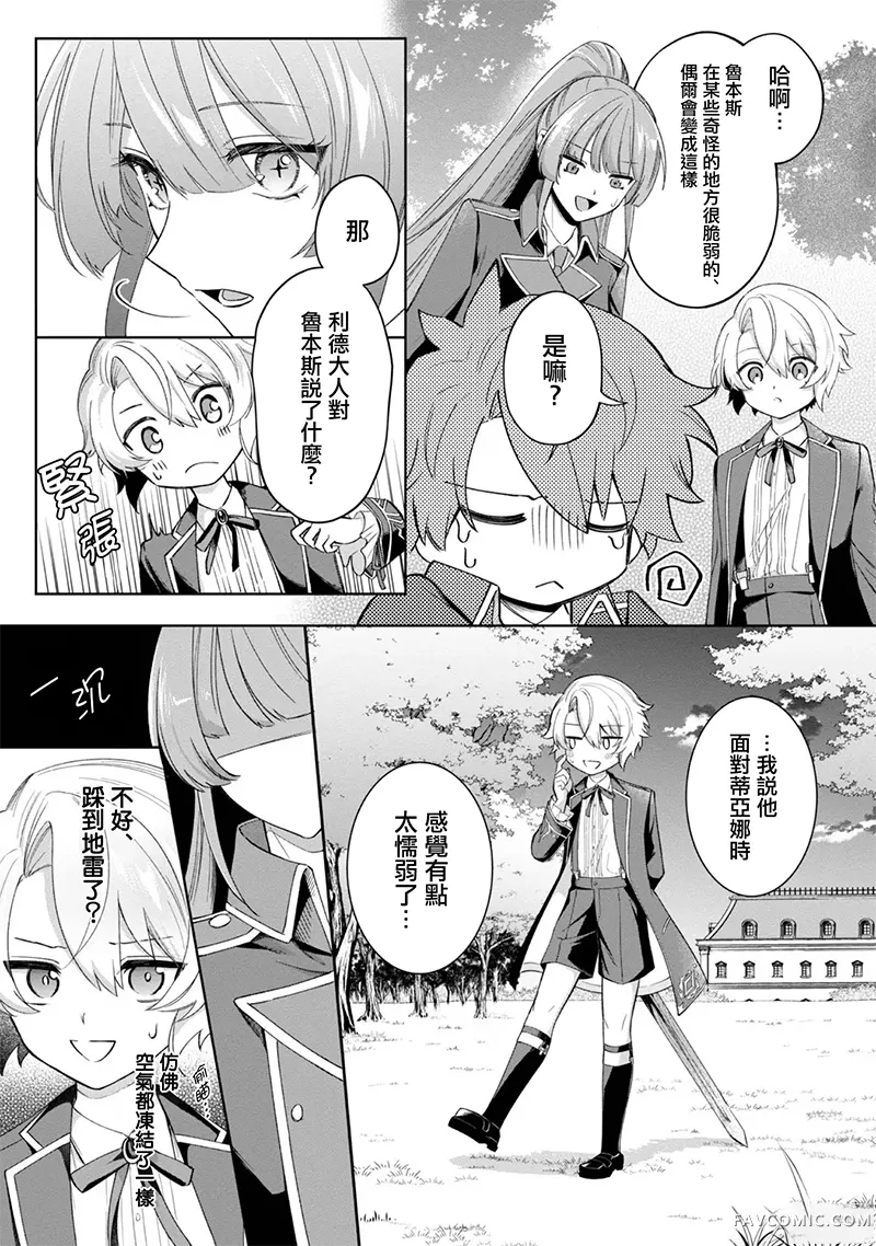 在爆肝全破的乙女游戏中成了反派龙套、因为不想被断罪而要堂堂正正地活下去第03話P25