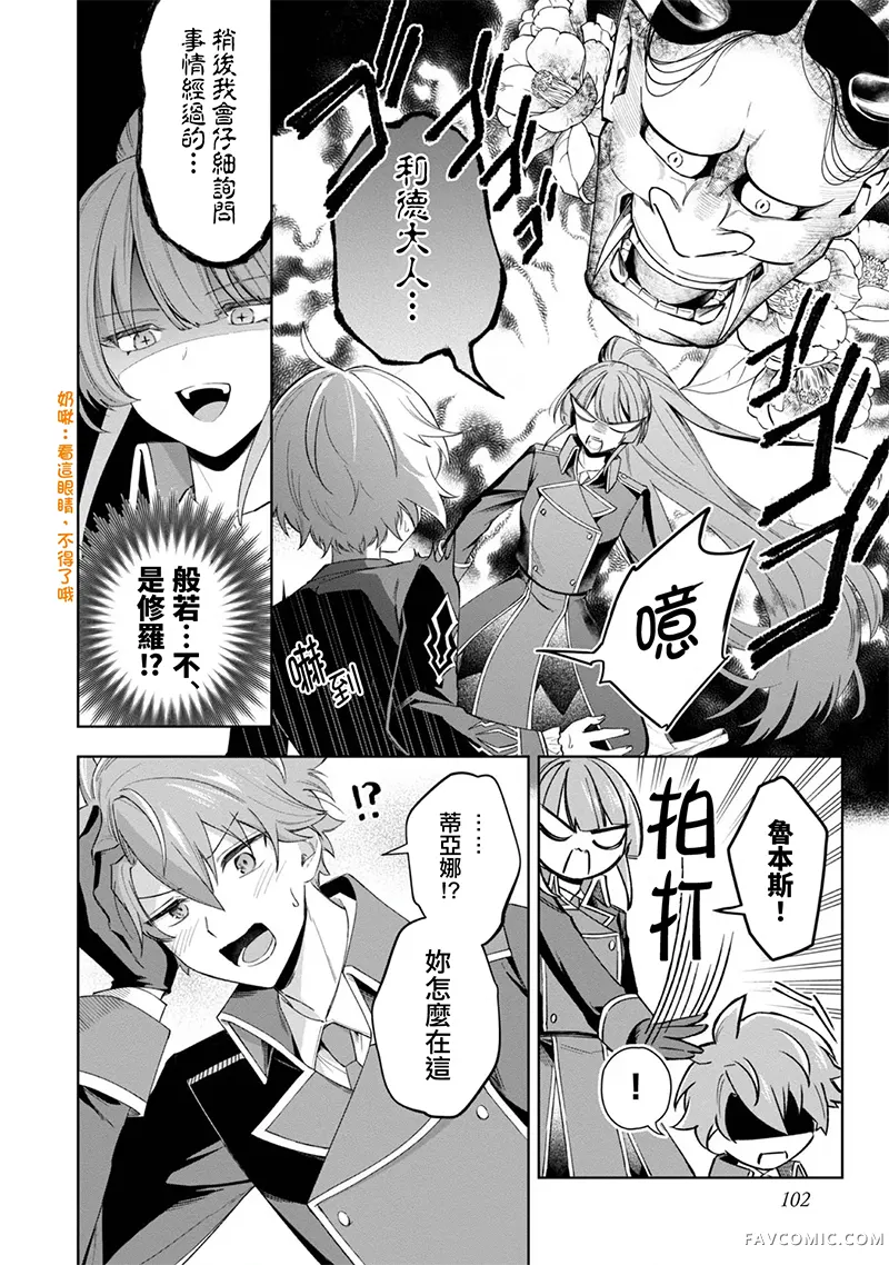 在爆肝全破的乙女游戏中成了反派龙套、因为不想被断罪而要堂堂正正地活下去第03話P26