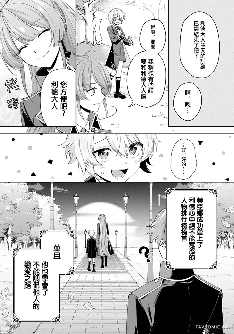 在爆肝全破的乙女游戏中成了反派龙套、因为不想被断罪而要堂堂正正地活下去第03話P27