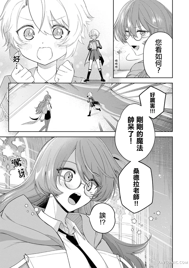 在爆肝全破的乙女游戏中成了反派龙套、因为不想被断罪而要堂堂正正地活下去第03話P5