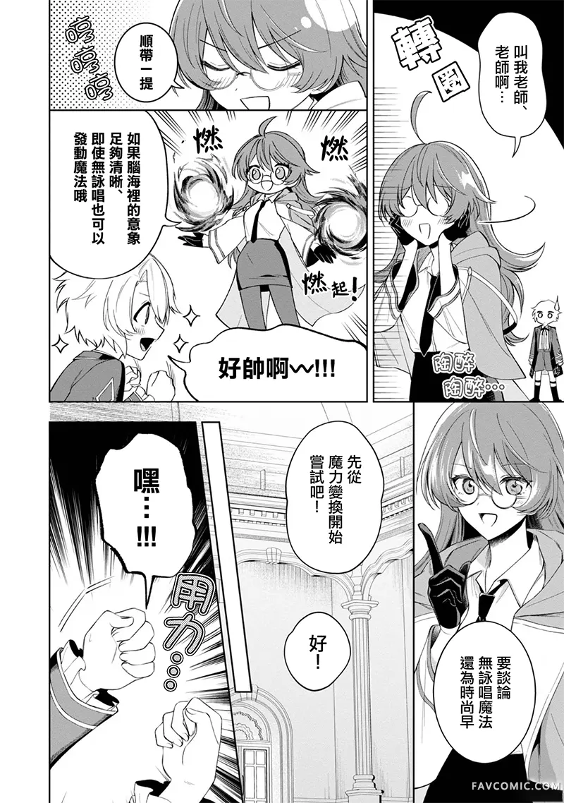 在爆肝全破的乙女游戏中成了反派龙套、因为不想被断罪而要堂堂正正地活下去第03話P6