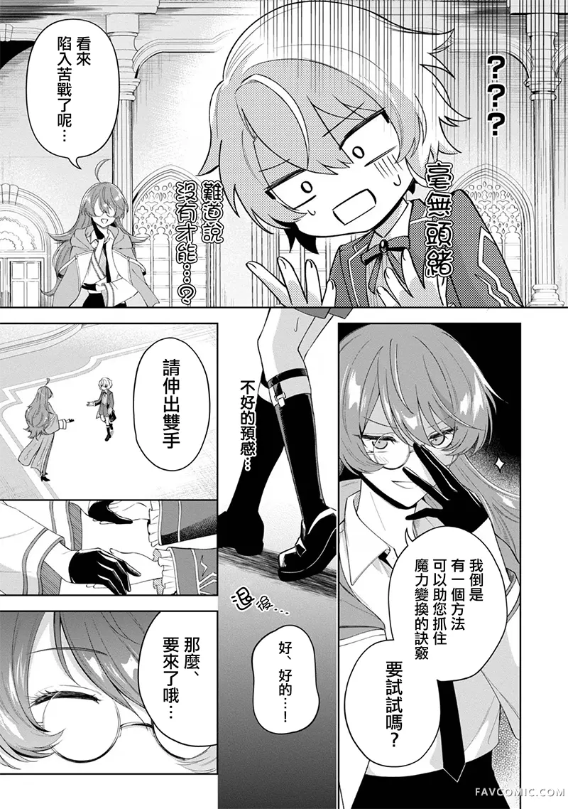 在爆肝全破的乙女游戏中成了反派龙套、因为不想被断罪而要堂堂正正地活下去第03話P7