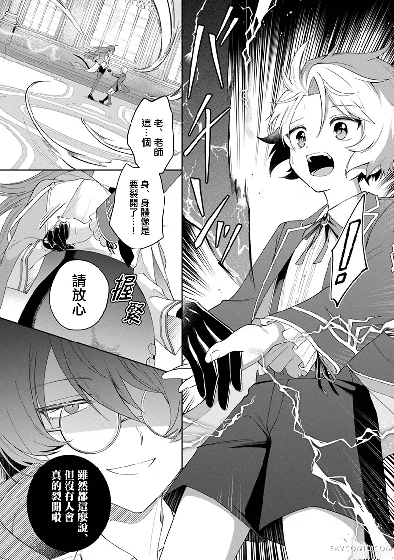 在爆肝全破的乙女游戏中成了反派龙套、因为不想被断罪而要堂堂正正地活下去第03話P8