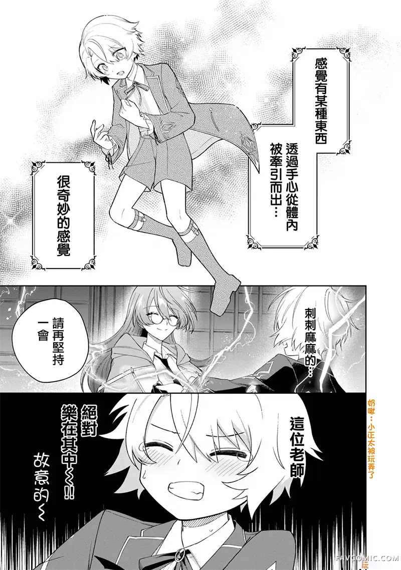 在爆肝全破的乙女游戏中成了反派龙套、因为不想被断罪而要堂堂正正地活下去第03話P9