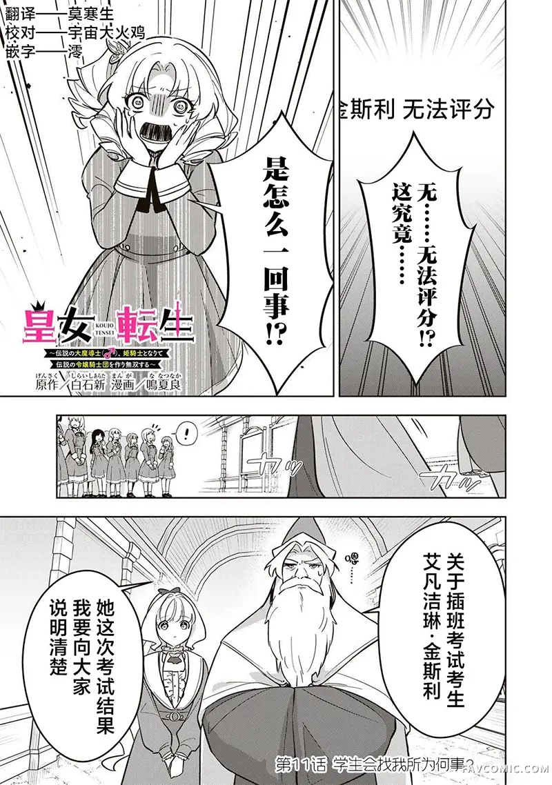 皇女转生 ~传说中的大魔导士（♂）变成女骑士、创立传说的大小姐骑士团开无双~第11话P1