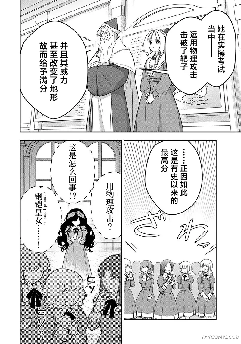 皇女转生 ~传说中的大魔导士（♂）变成女骑士、创立传说的大小姐骑士团开无双~第11话P2