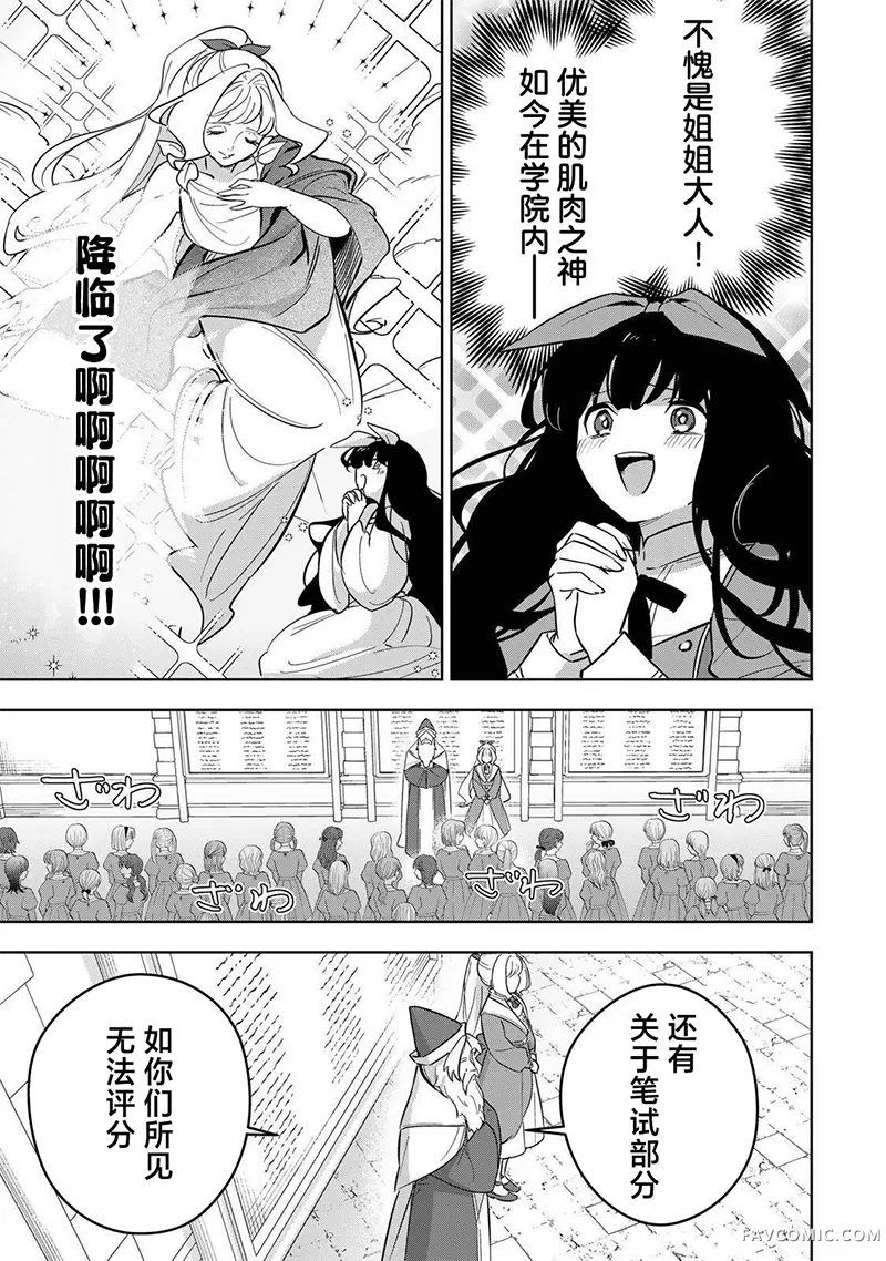 皇女转生 ~传说中的大魔导士（♂）变成女骑士、创立传说的大小姐骑士团开无双~第11话P3