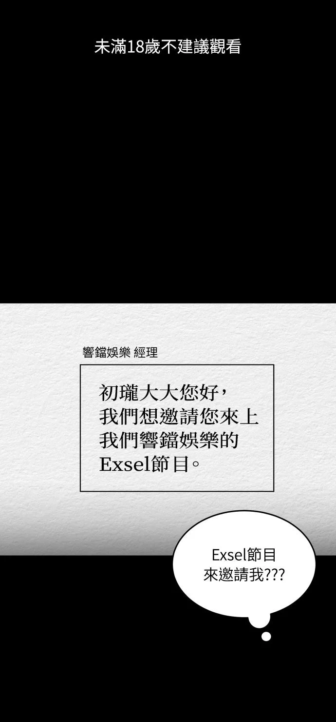 右滑即地狱第50话 Exsel节目1P1