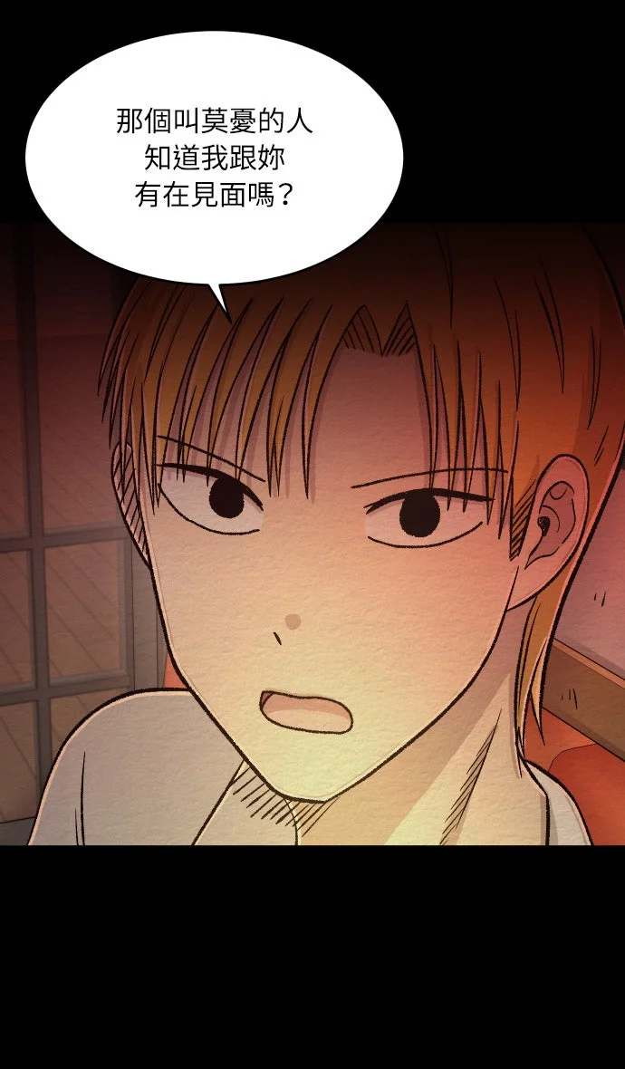右滑即地狱第57话 正宇跟莫忧见面的话P3