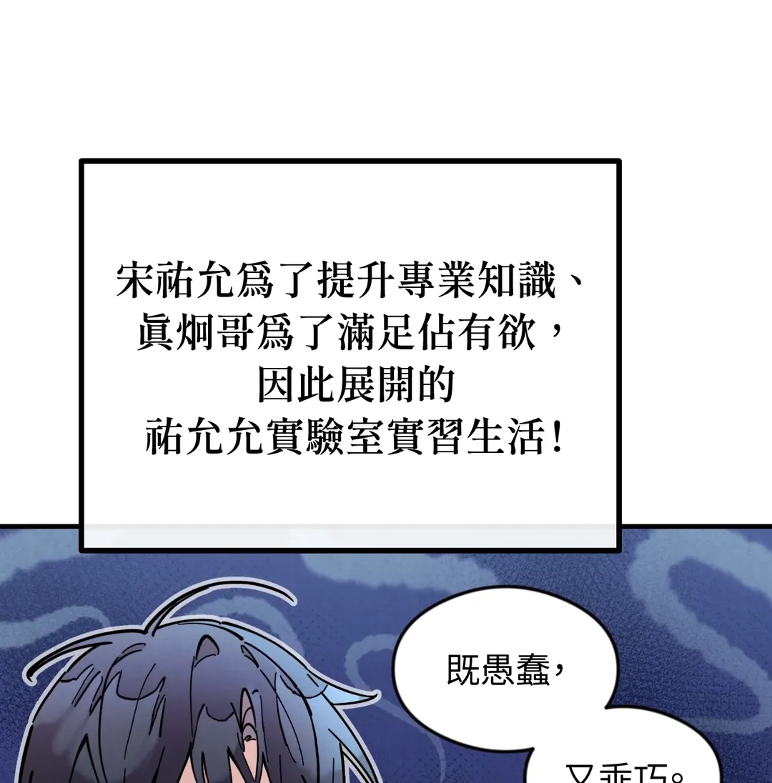 套房里的助教大人第37話P1