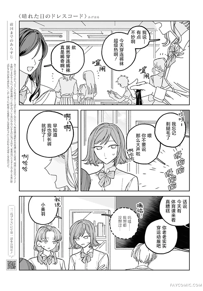 晴日穿搭第03話P1