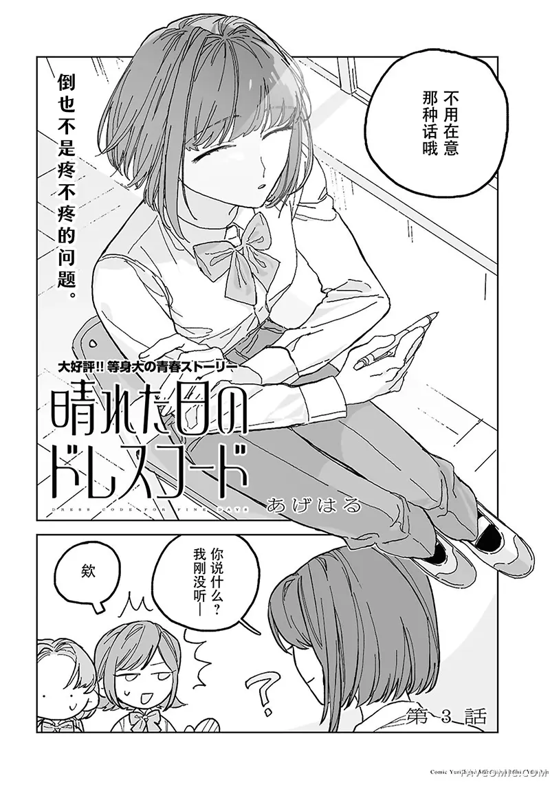 晴日穿搭第03話P2